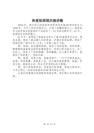 热爱祖国国庆演讲
