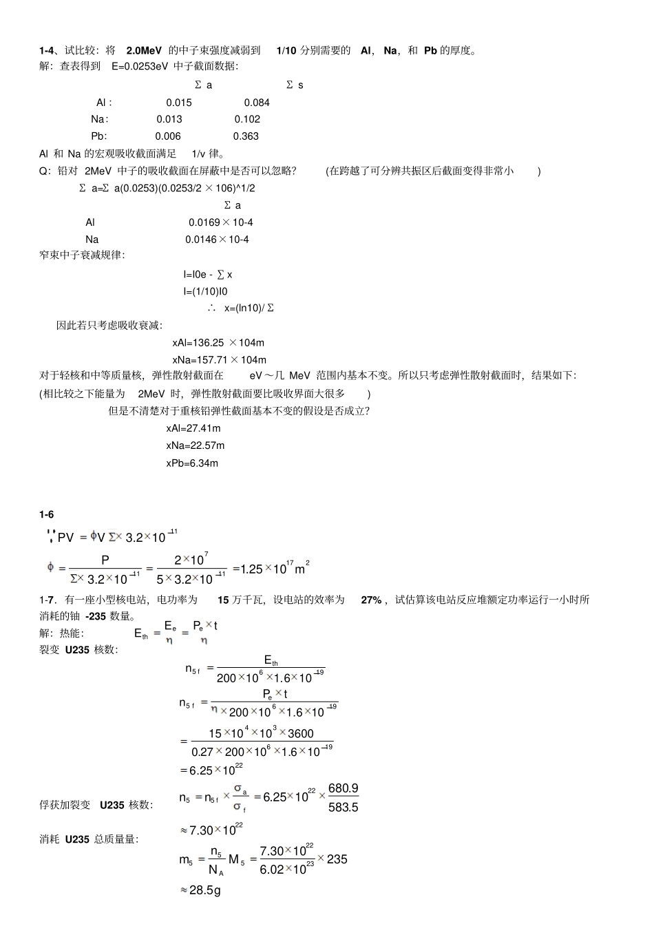 核反应堆物理分析课后习题参考答案_第2页