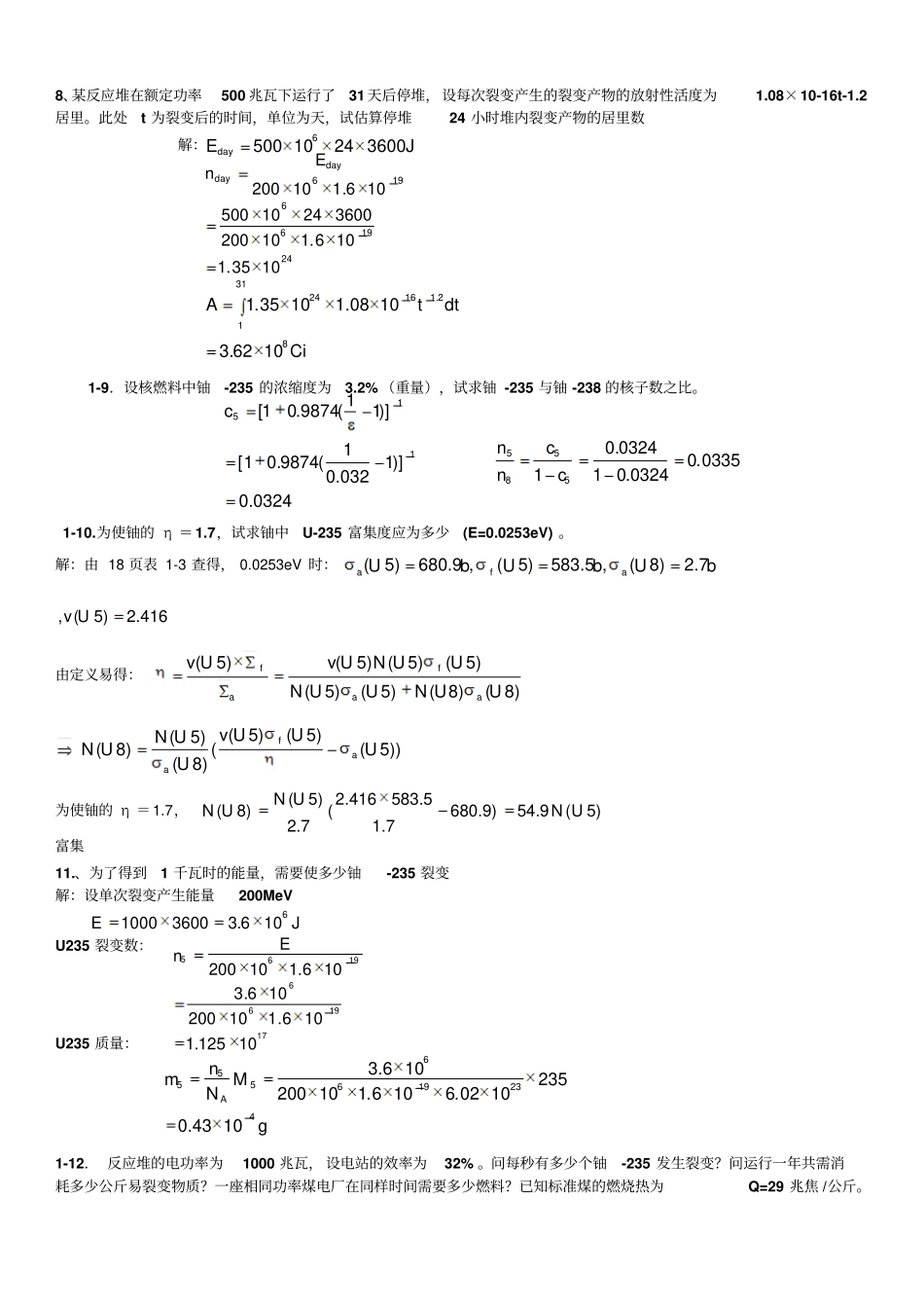 核反应堆物理分析课后习题参考答案_第3页