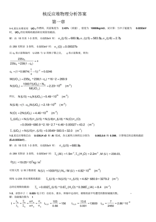 核反应堆物理分析课后习题参考答案
