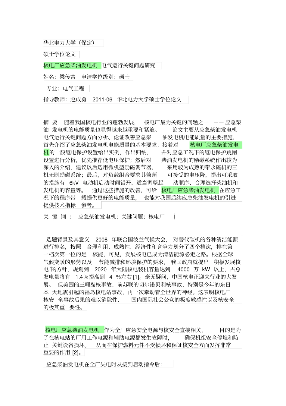 核电厂应急柴油发电机讲解_第1页