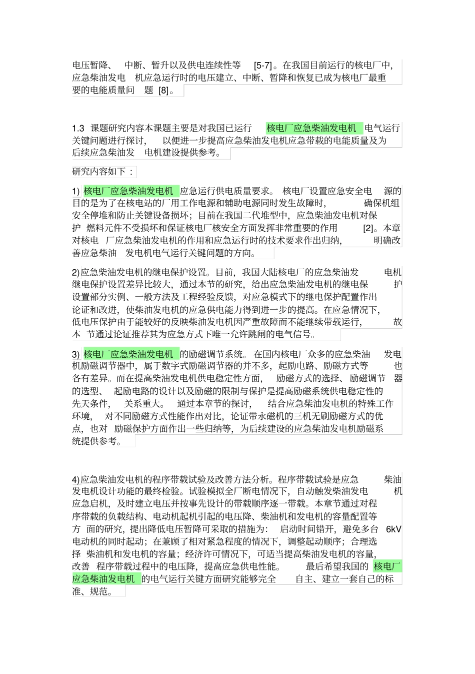 核电厂应急柴油发电机讲解_第3页