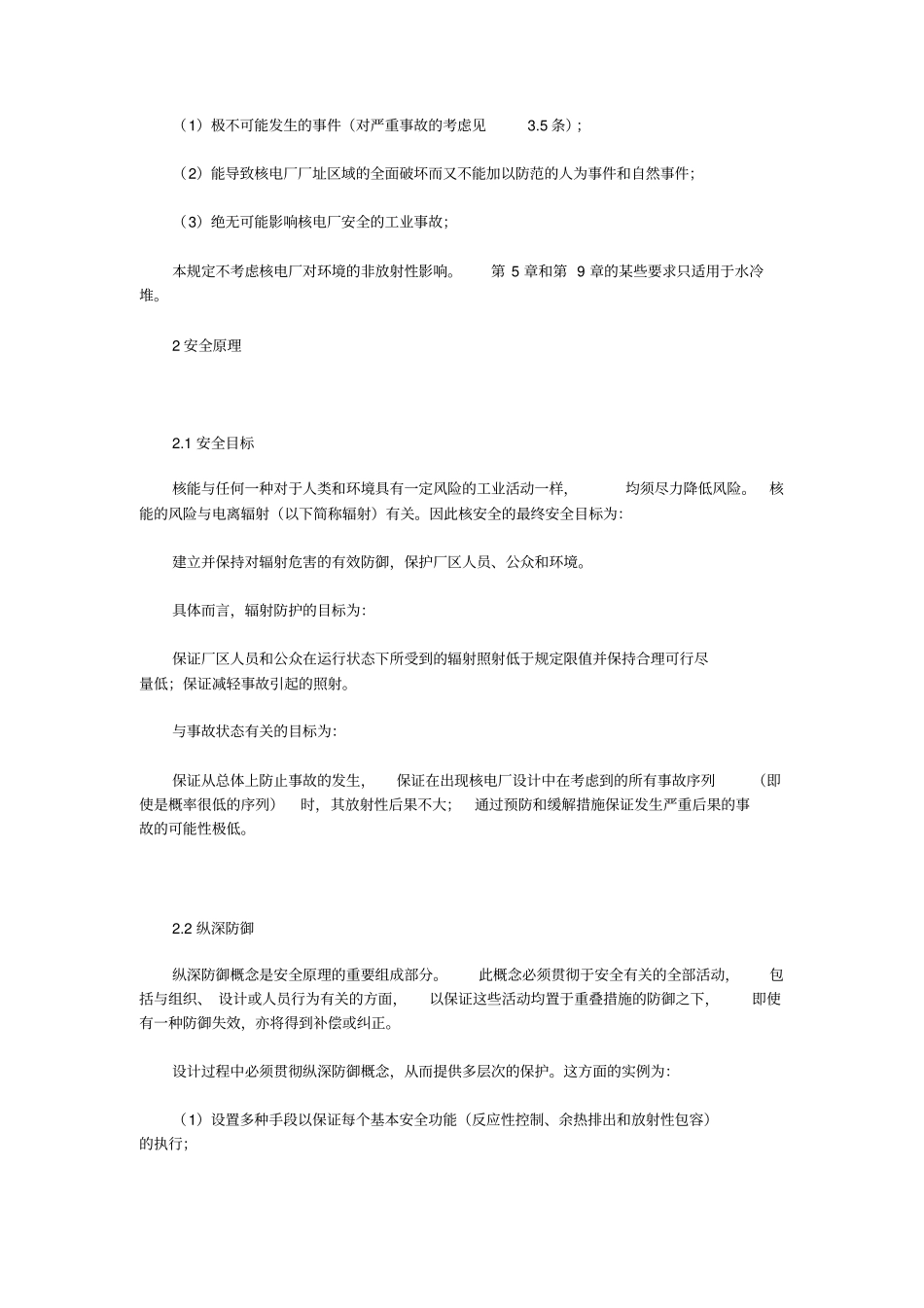 核电厂设计安全规定_第2页