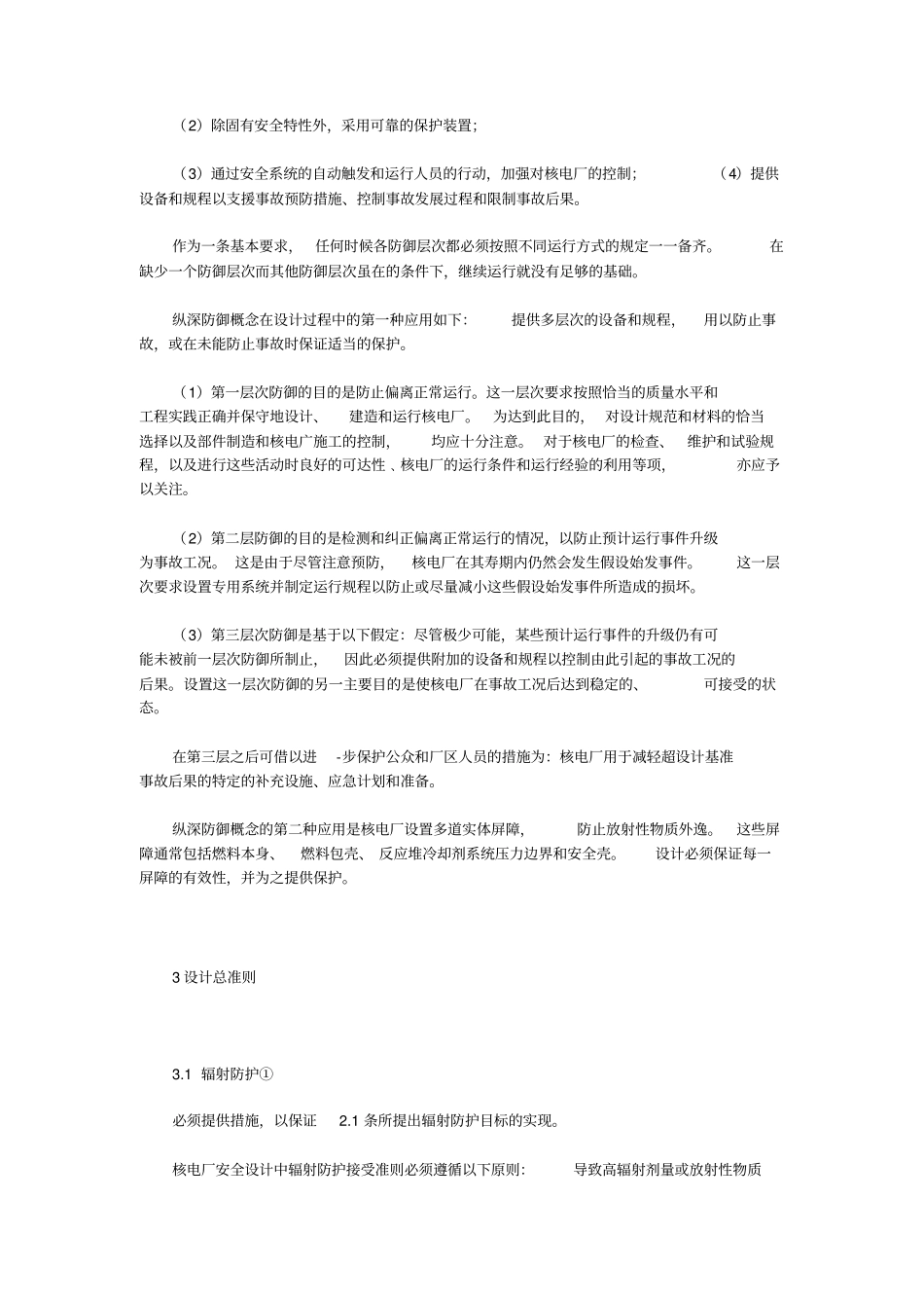 核电厂设计安全规定_第3页