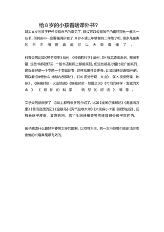 给8岁的小孩看啥课外书