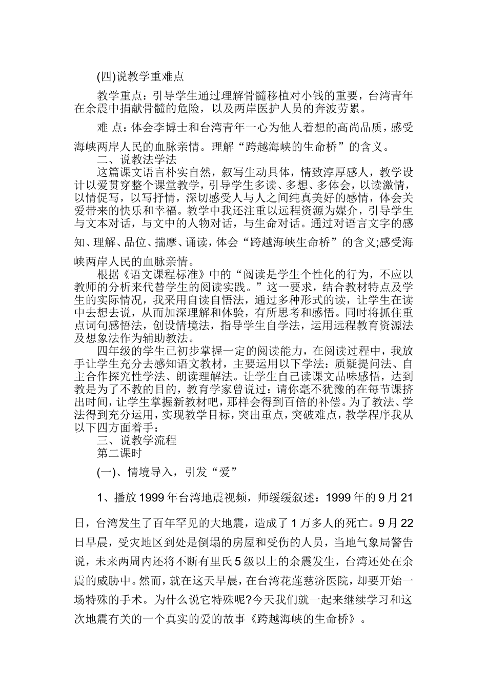 跨越海峡的生命桥说课稿_第2页