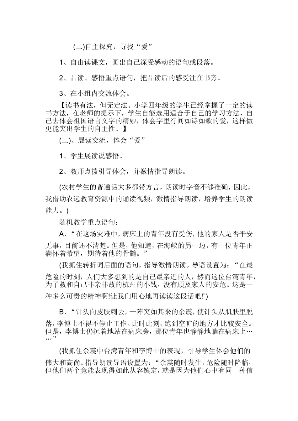 跨越海峡的生命桥说课稿_第3页