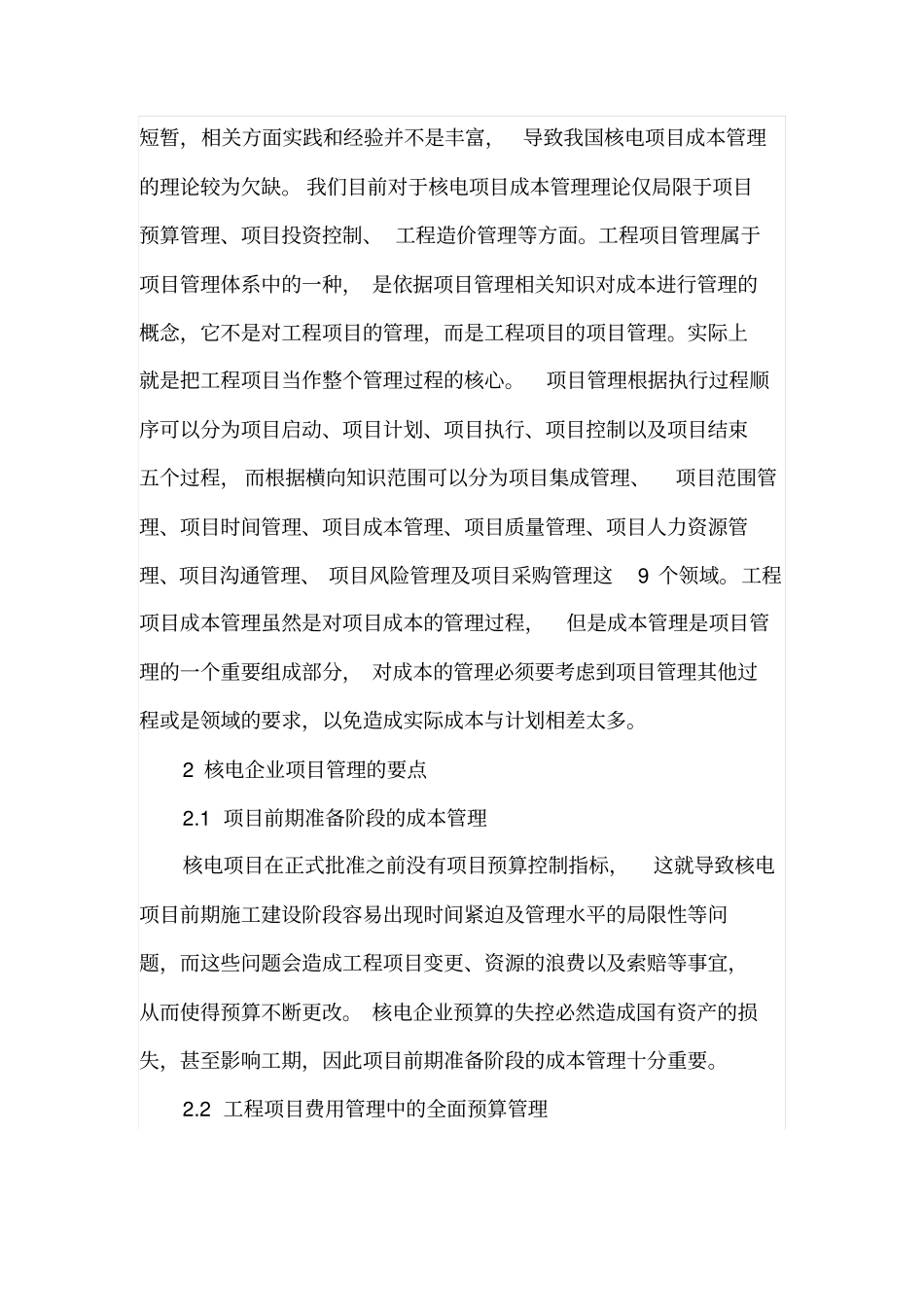 核电工程成本控制浅析_第2页