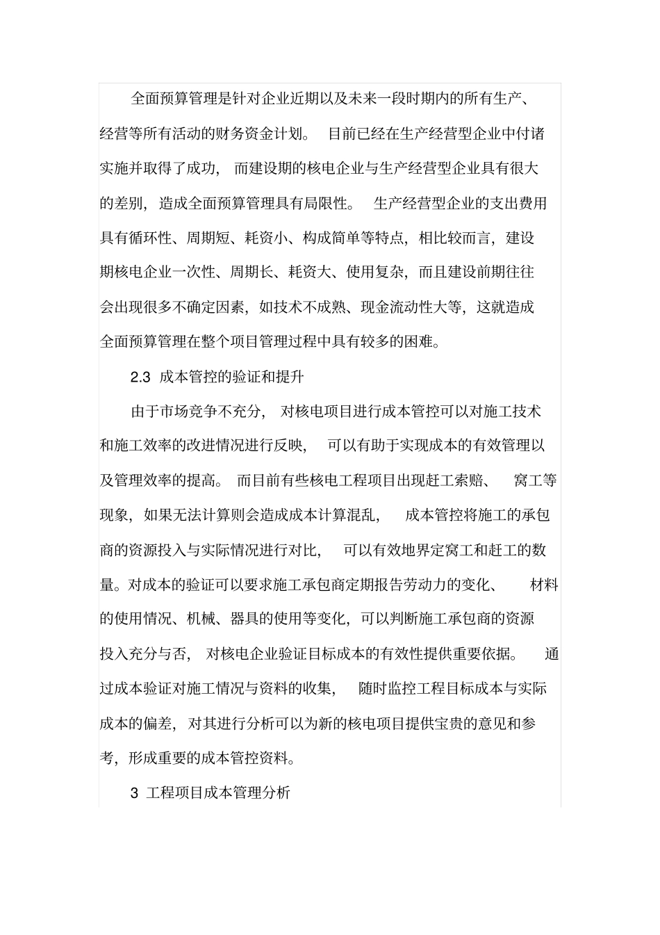 核电工程成本控制浅析_第3页