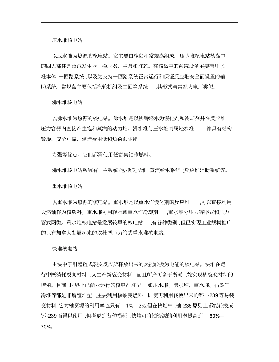 核电站工作原理及要点概要_第3页