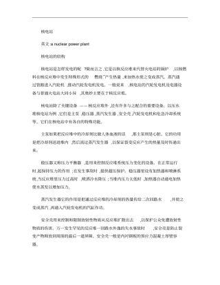 核电站工作原理及要点概要