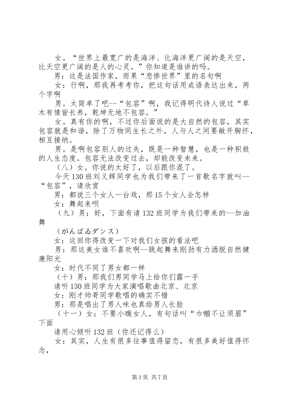 最新岗位竞聘演讲致辞_第3页