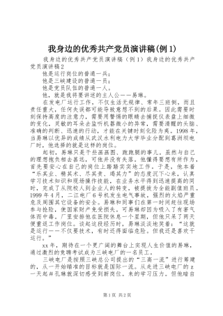 我身边的优秀共产党员演讲稿范文(例1)