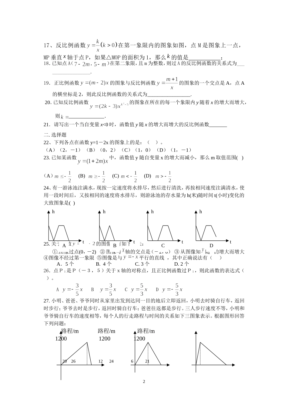 八年级数学一次函数试1_第2页