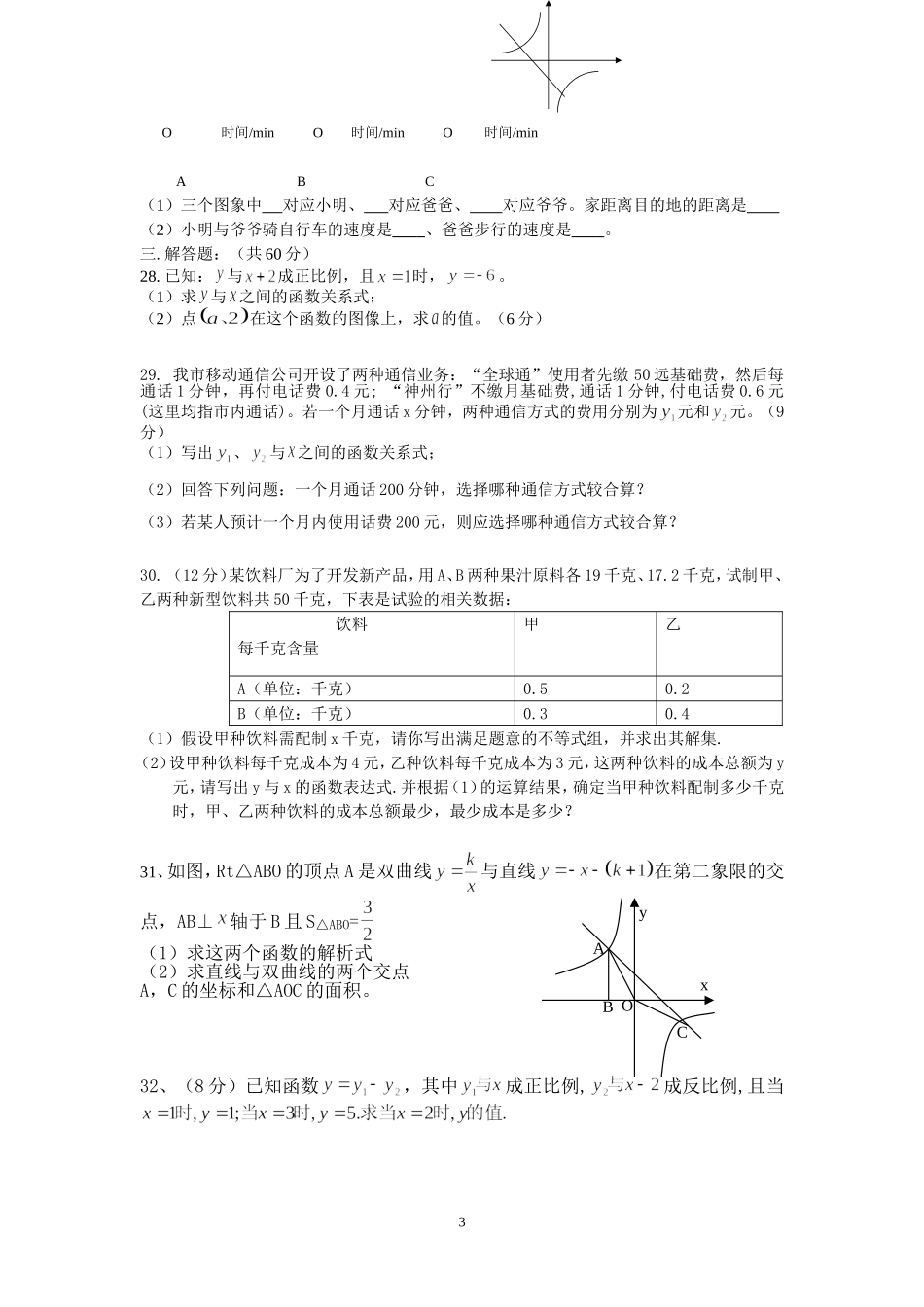 八年级数学一次函数试1_第3页