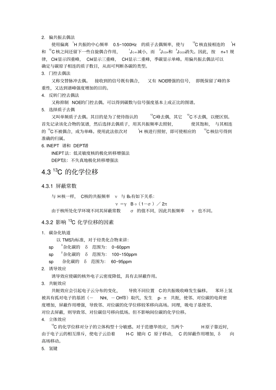 核磁共振碳谱总结_第2页