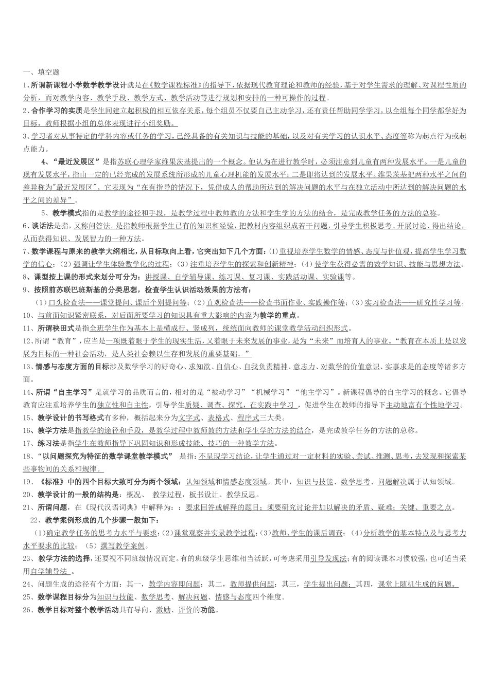 小学数学教学资源1_第1页