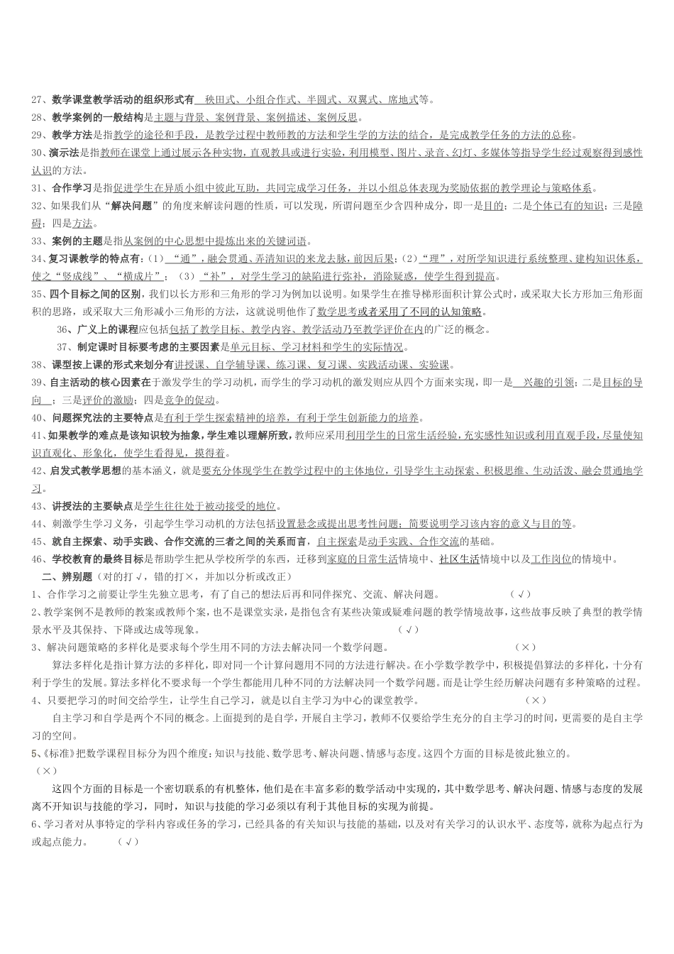 小学数学教学资源1_第2页