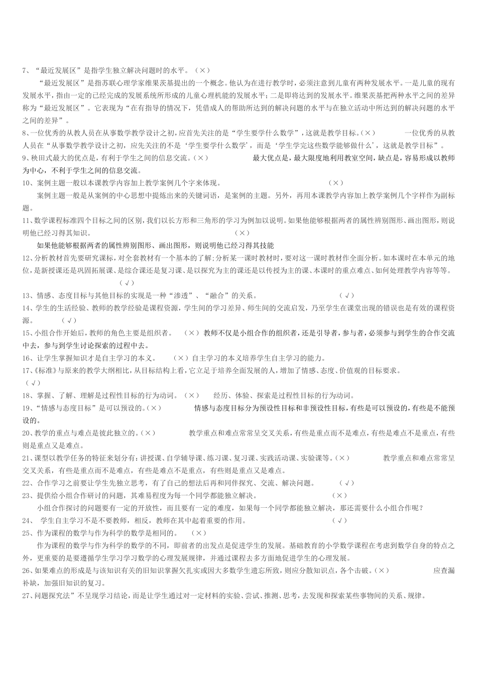 小学数学教学资源1_第3页