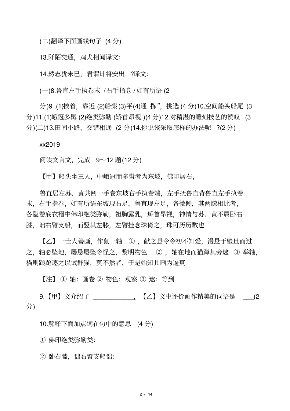 核舟记历年中考集附答案_第2页