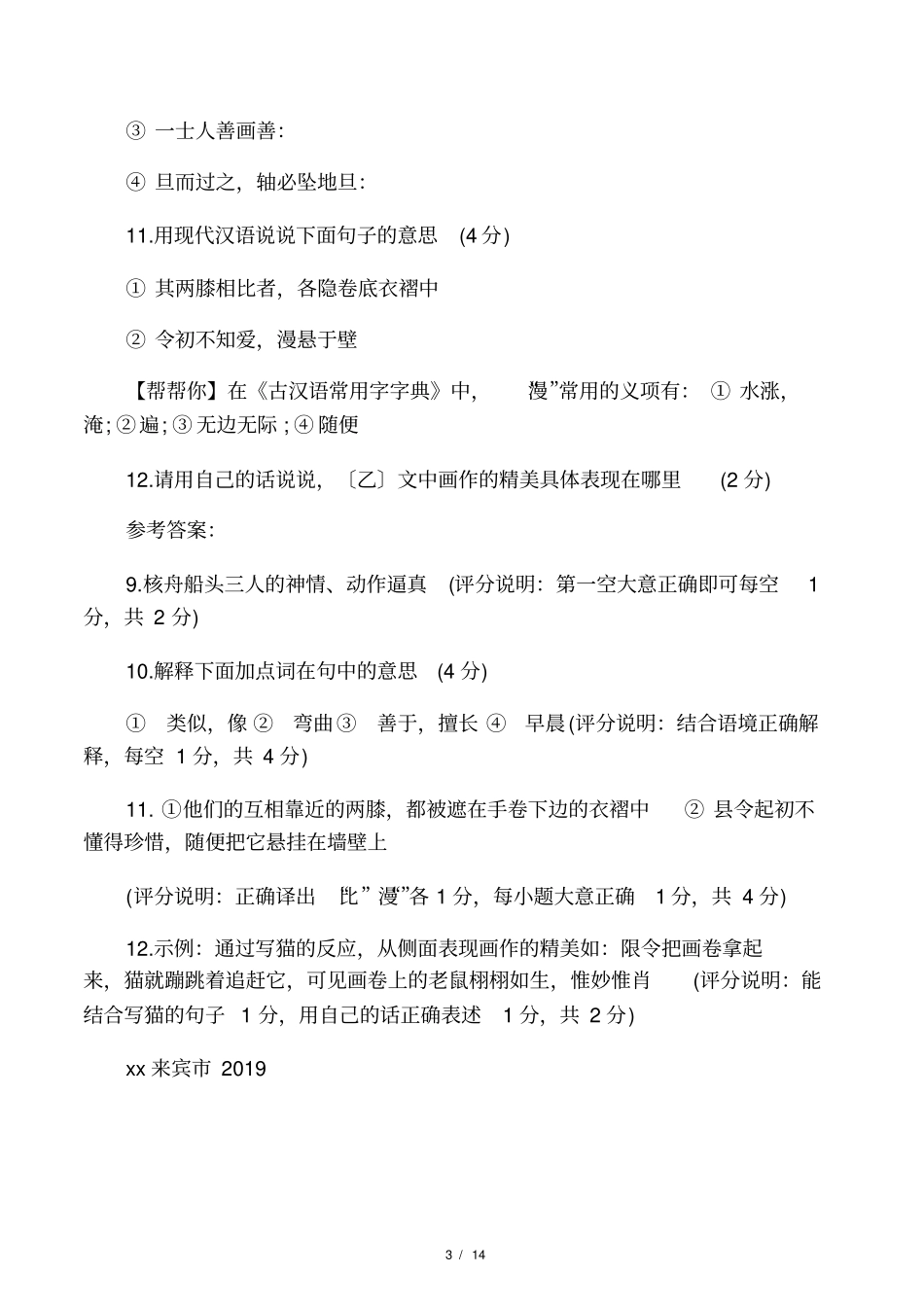 核舟记历年中考集附答案_第3页