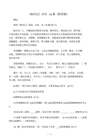 核舟记历年中考集附答案