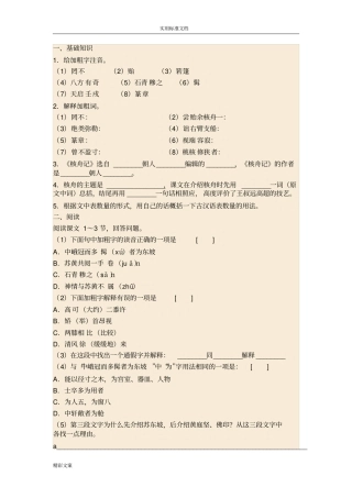 核舟记习地的题目精选及参考答案详解