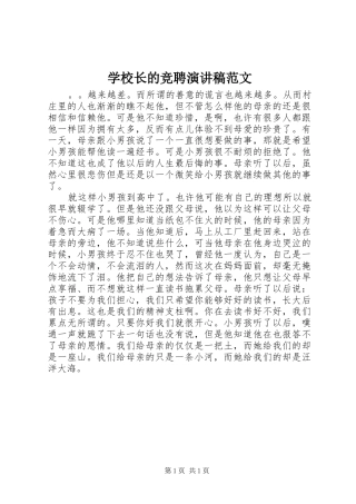 学校长的竞聘演讲范文