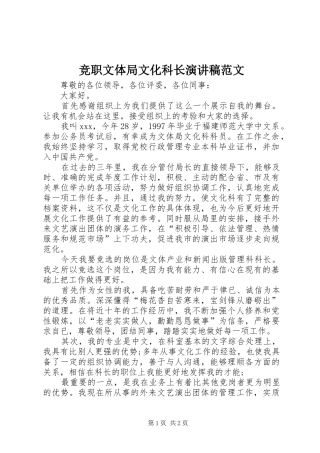 竞职文体局文化科长演讲稿