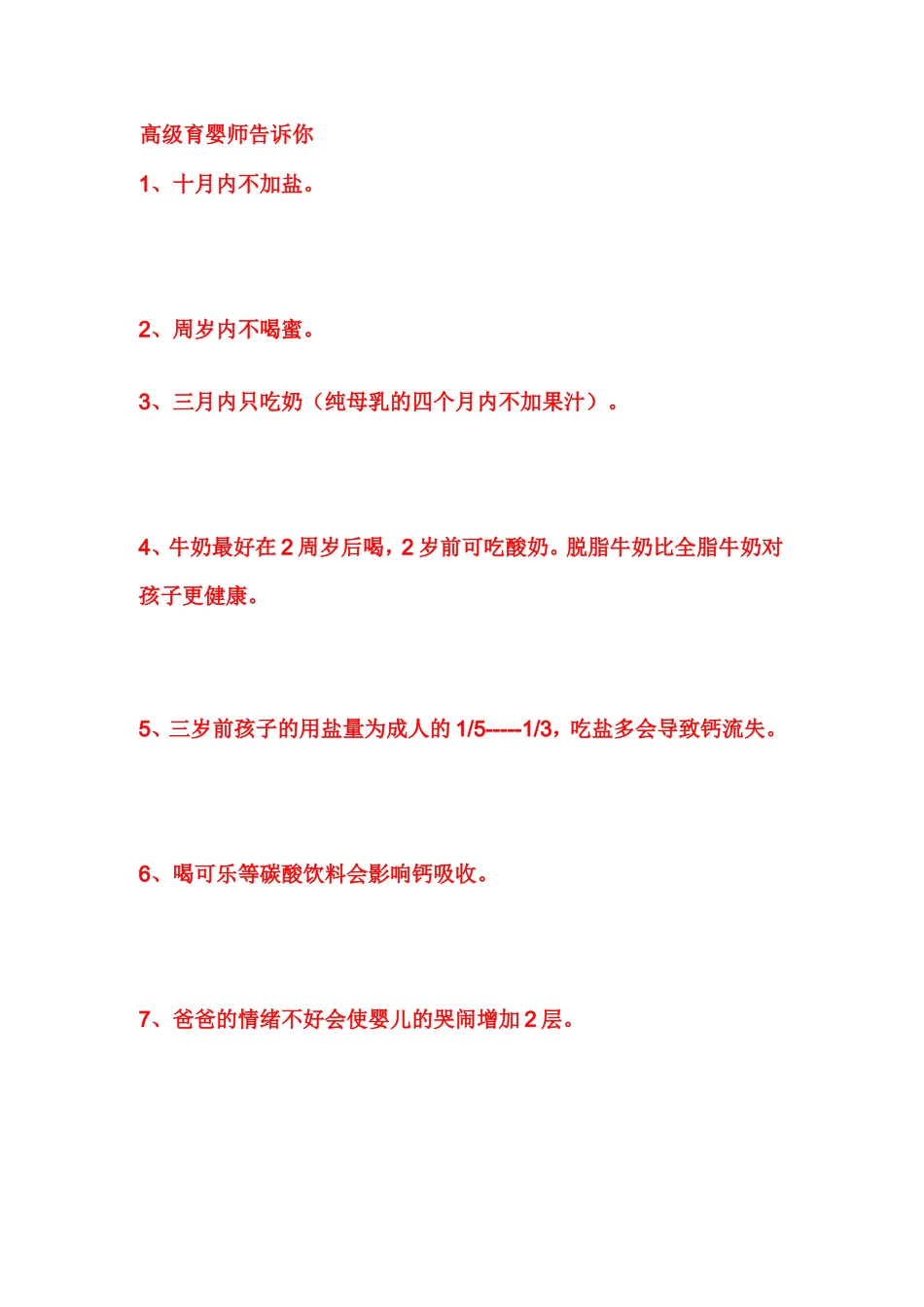 高级育婴师告诉你_第1页