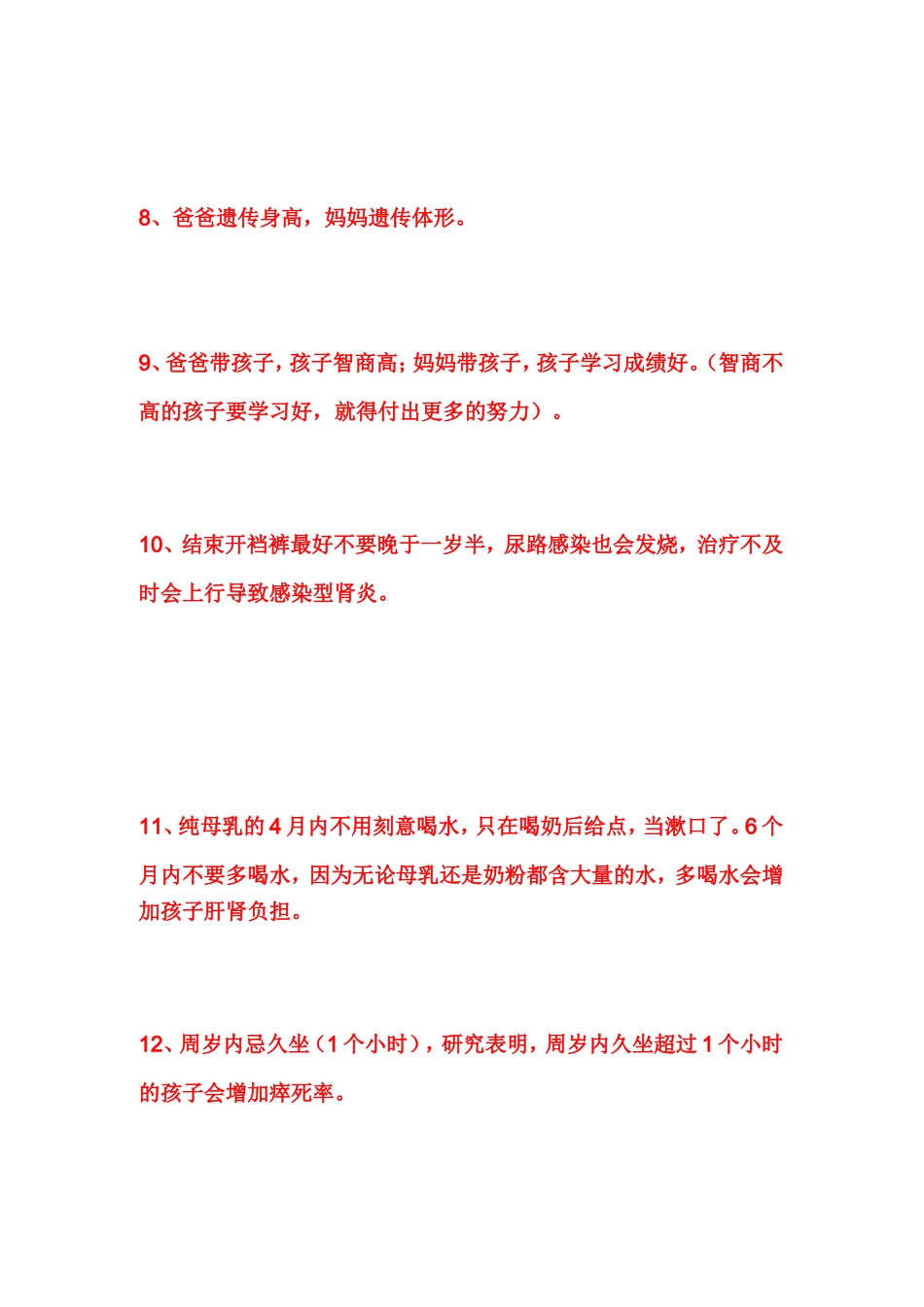 高级育婴师告诉你_第2页