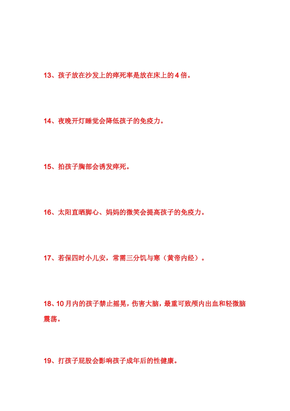 高级育婴师告诉你_第3页