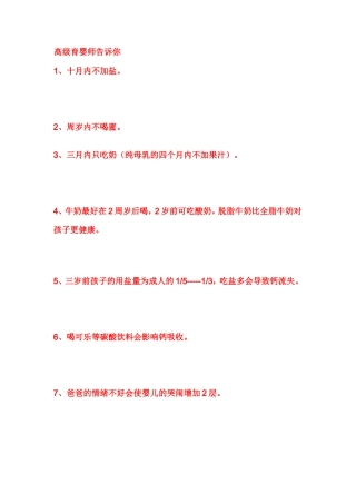 高级育婴师告诉你
