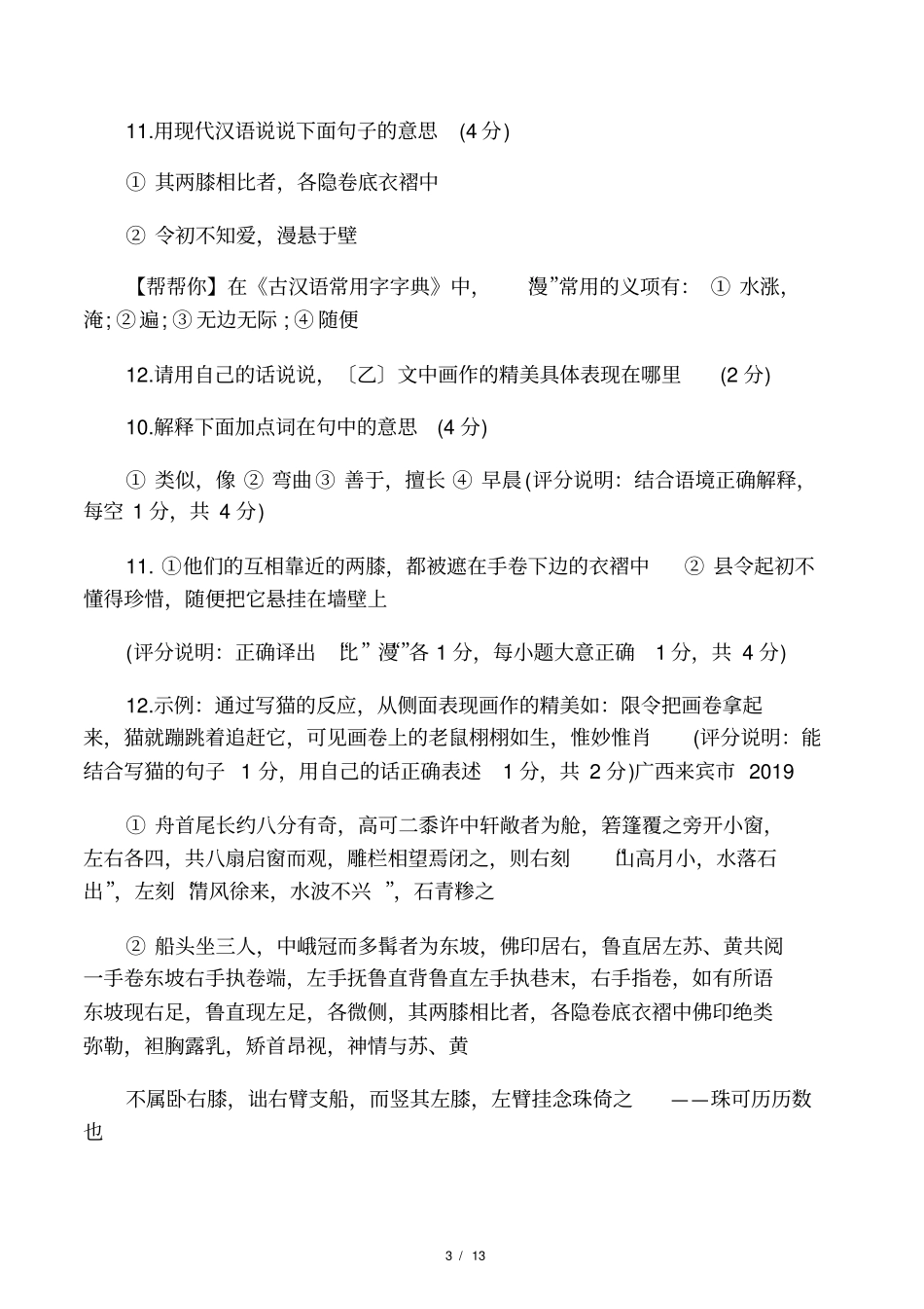 核舟记历年中考集附解析_第3页