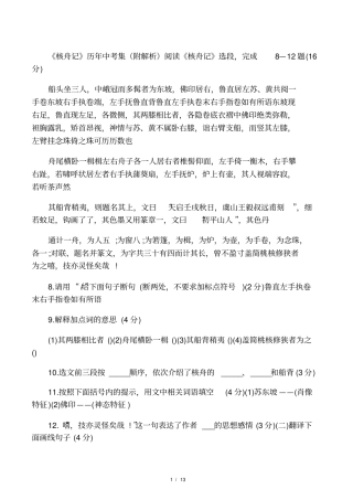 核舟记历年中考集附解析