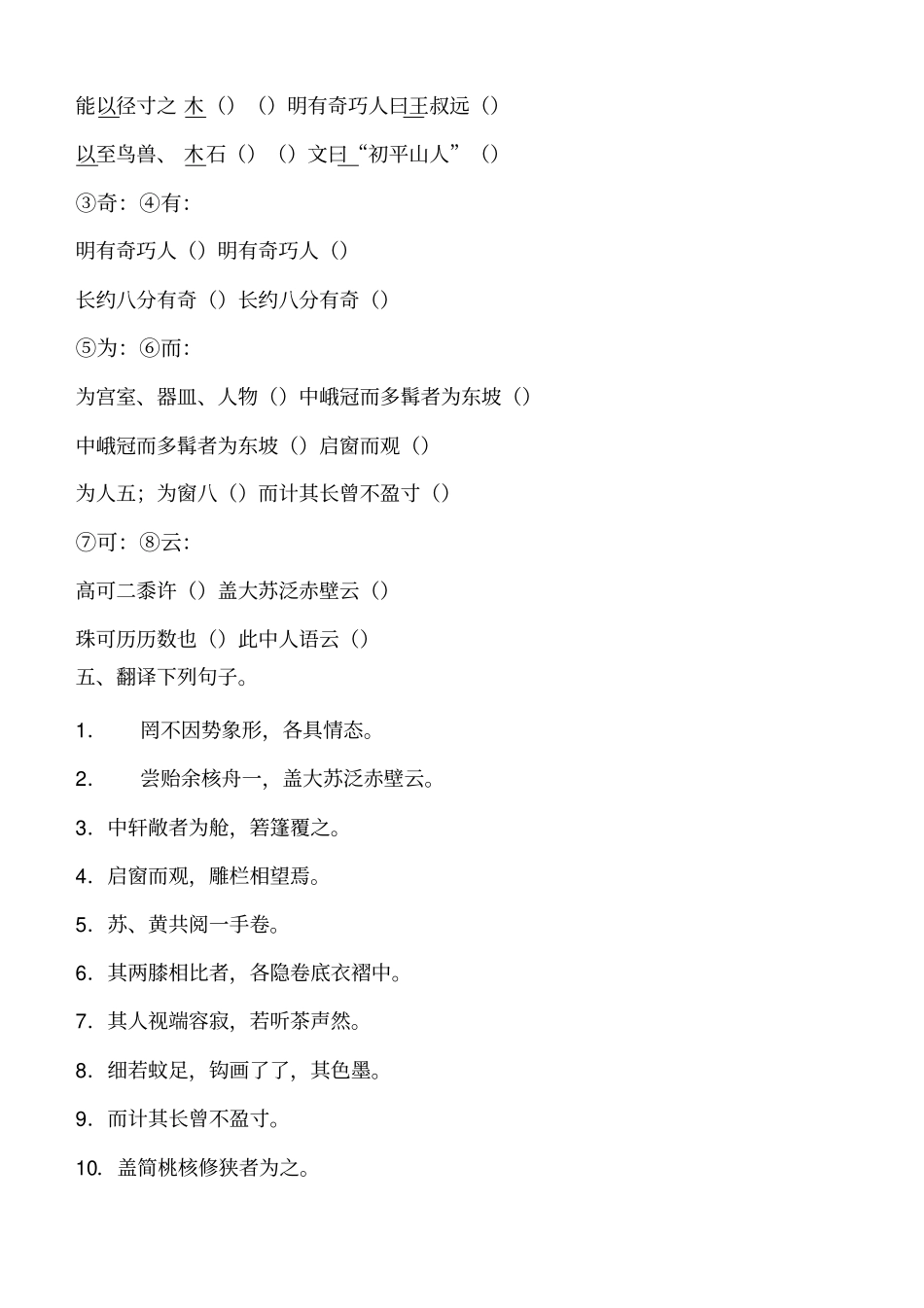 核舟记课后练习题_第2页
