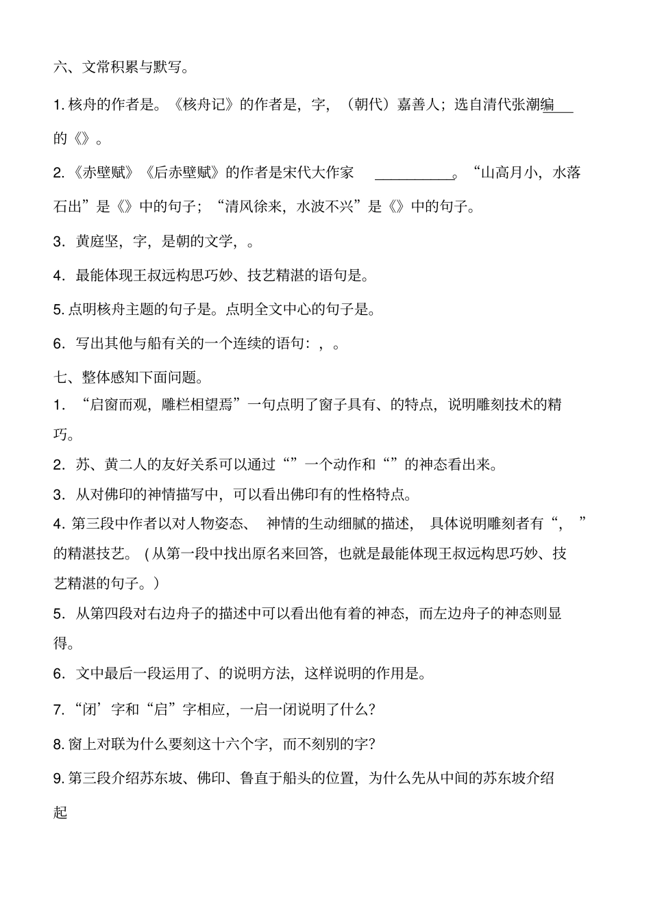 核舟记课后练习题_第3页