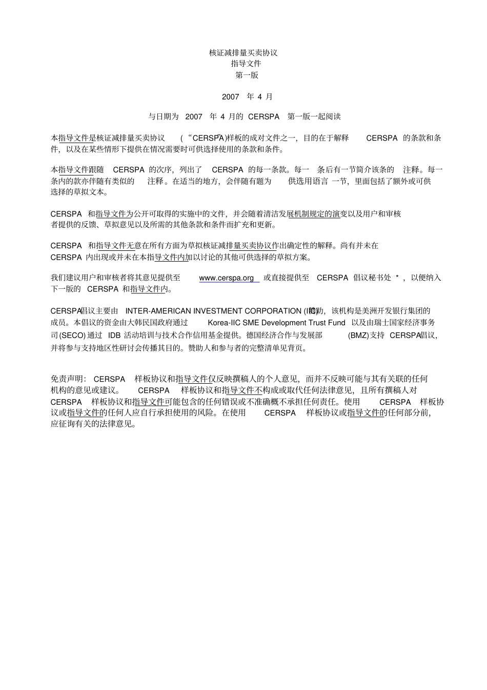 核证减排量买卖协议_第1页