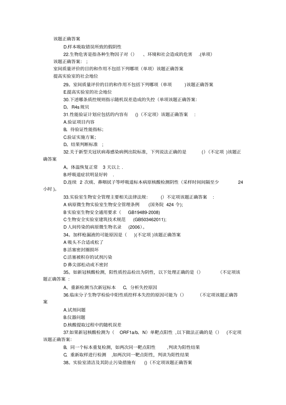 核酸检测考核试题和答案大全_第2页