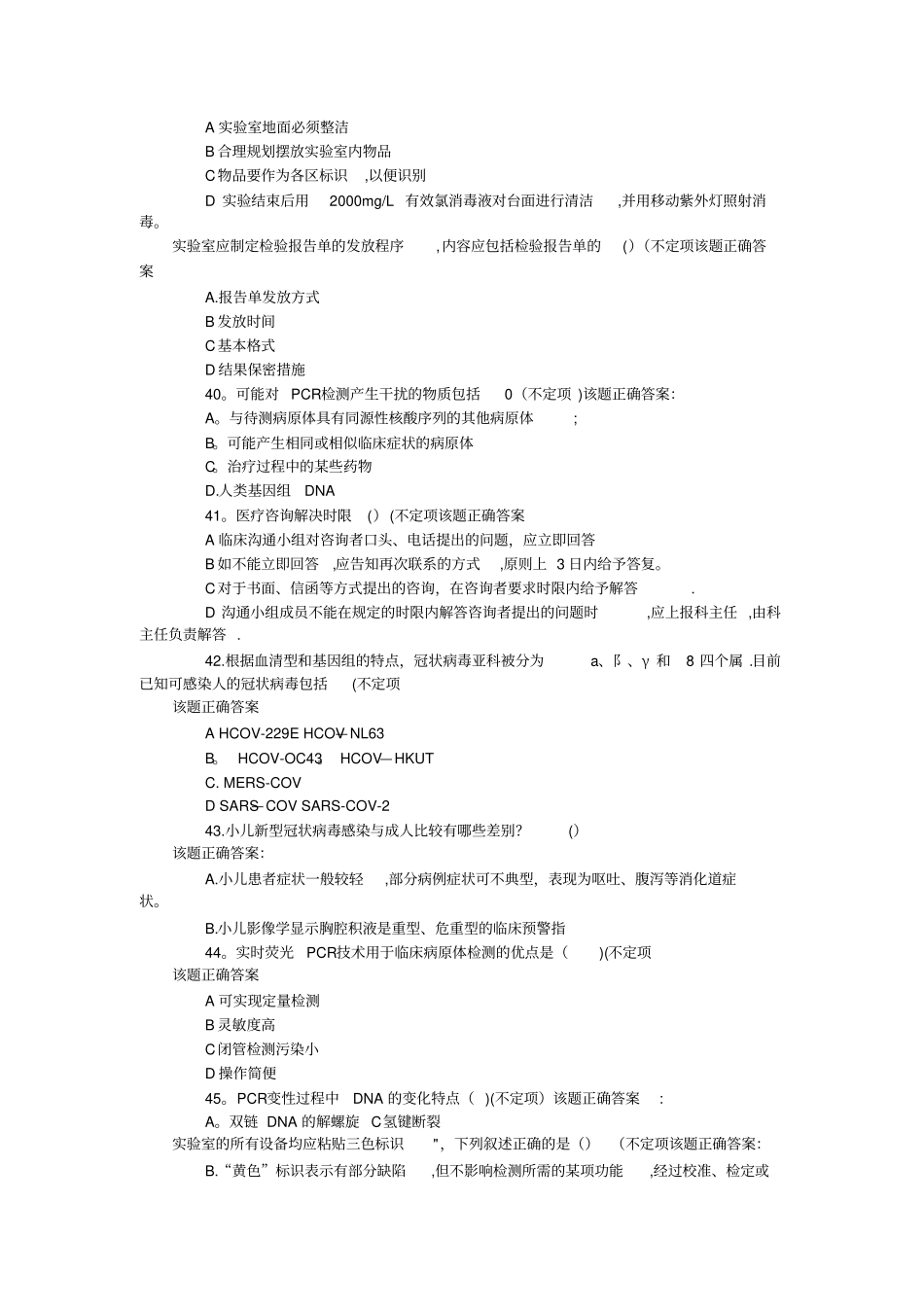 核酸检测考核试题和答案大全_第3页