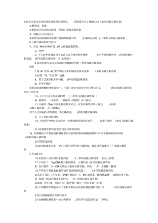 核酸检测考核试题和答案大全