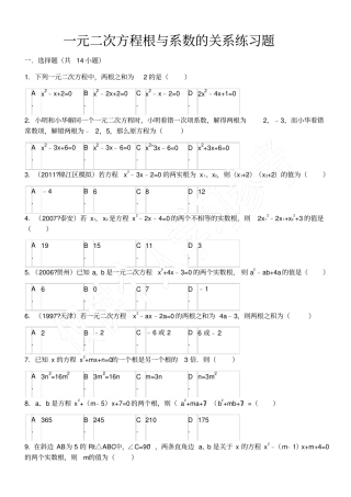 根与系数的关系韦达定理练习题