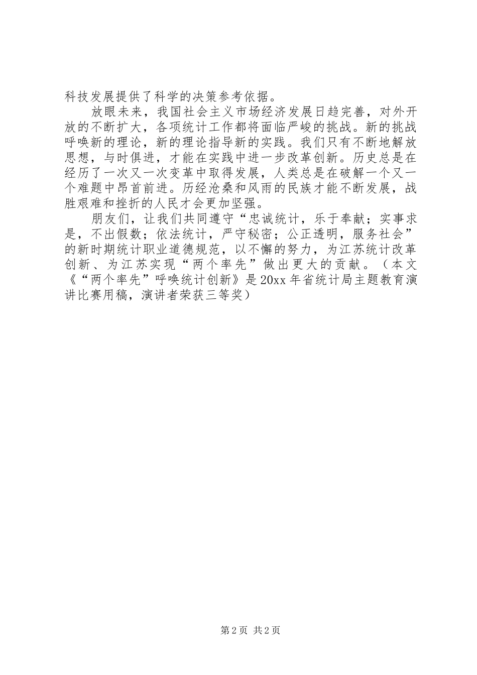 统计工作者演讲稿范文（四）_第2页