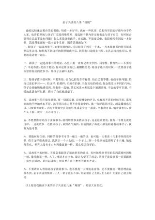 亲子共读的八条