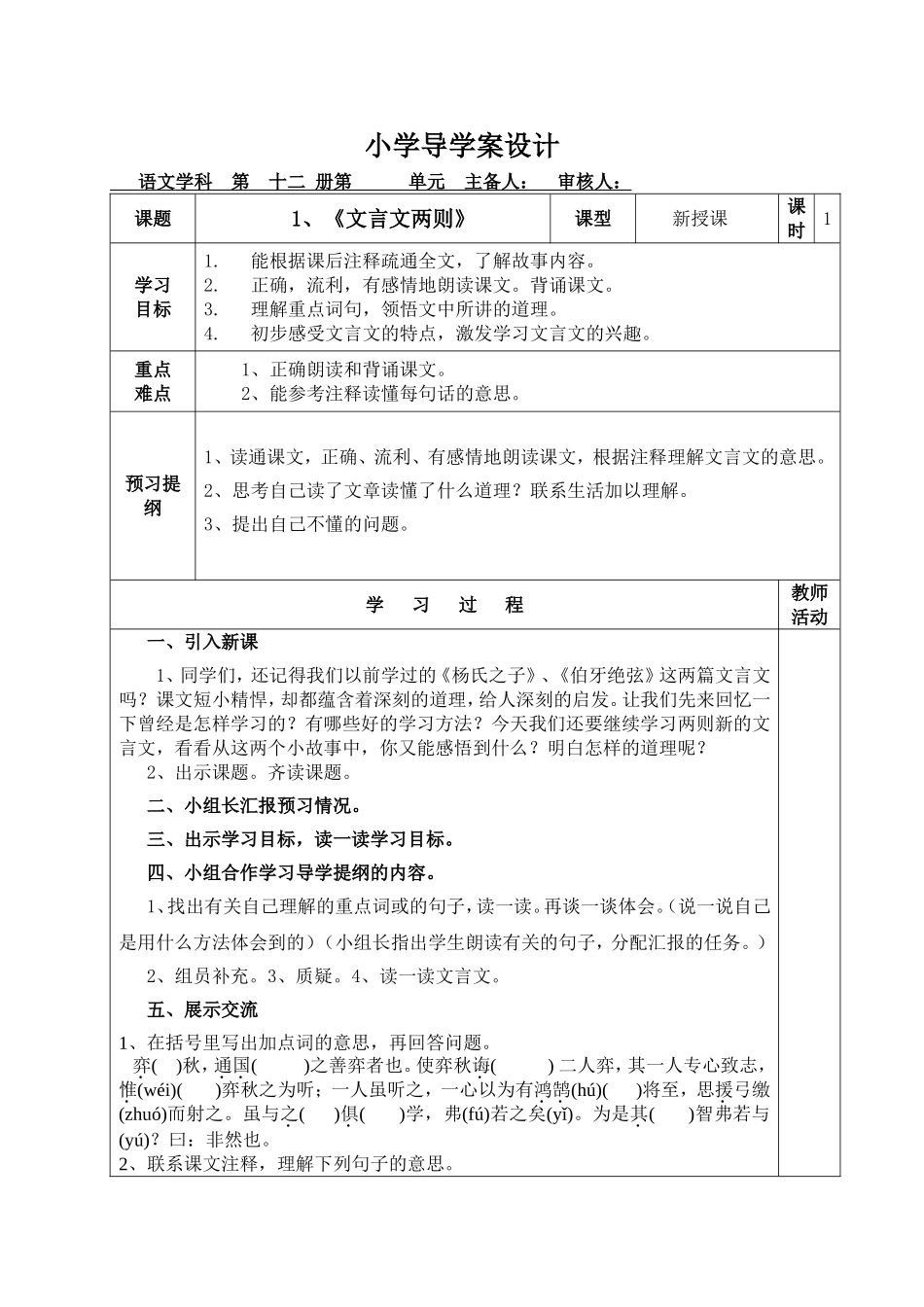 六年级下册第一单元导学案_第1页
