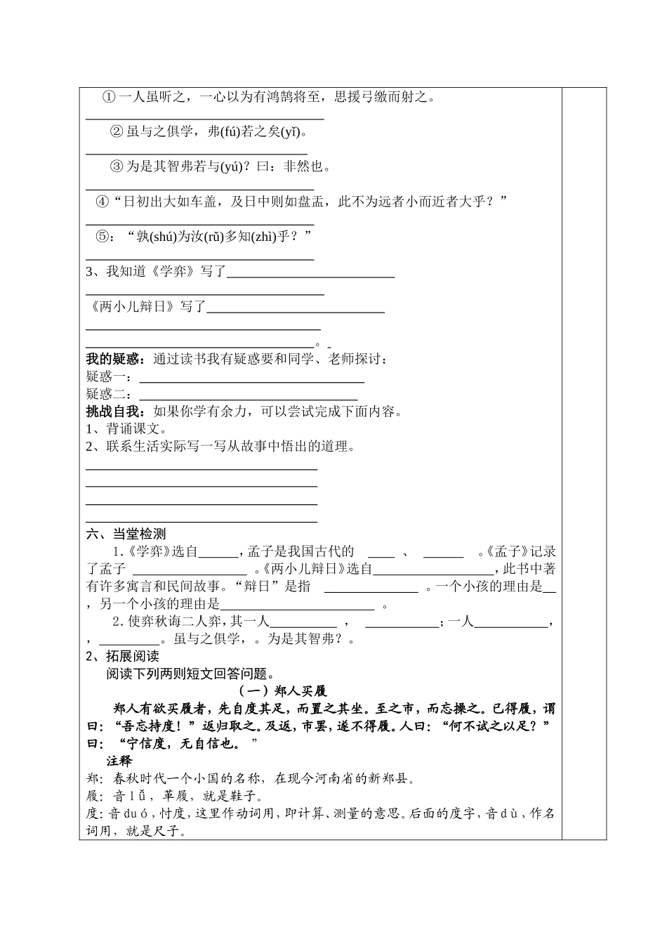 六年级下册第一单元导学案_第2页