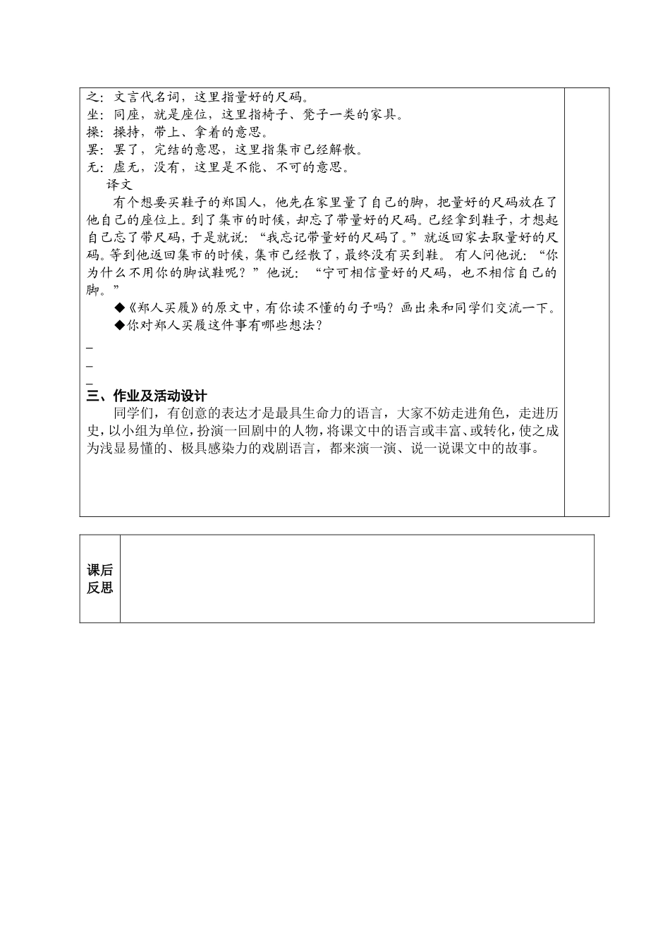 六年级下册第一单元导学案_第3页