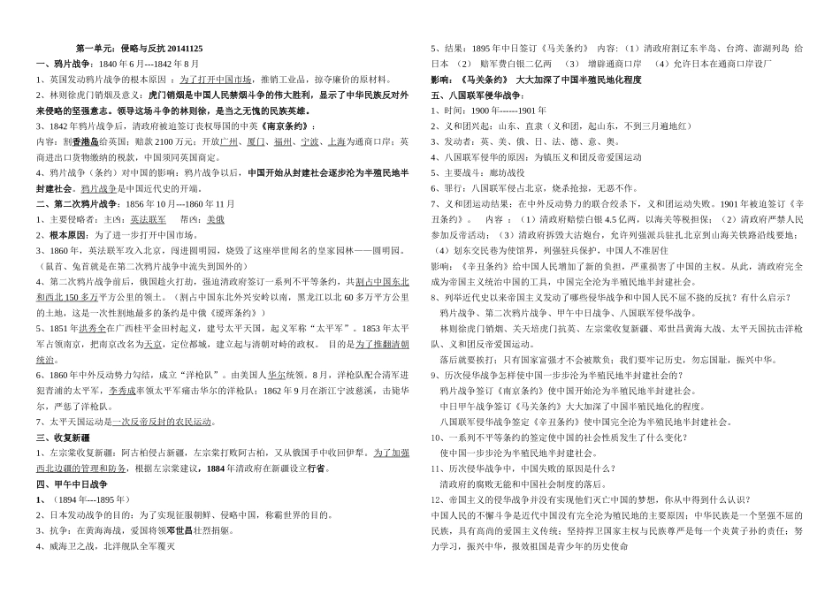 八年级上册重难点20141120_第1页