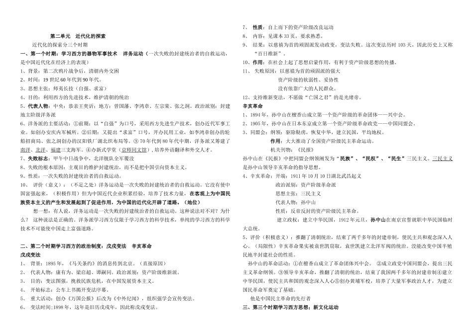 八年级上册重难点20141120_第2页