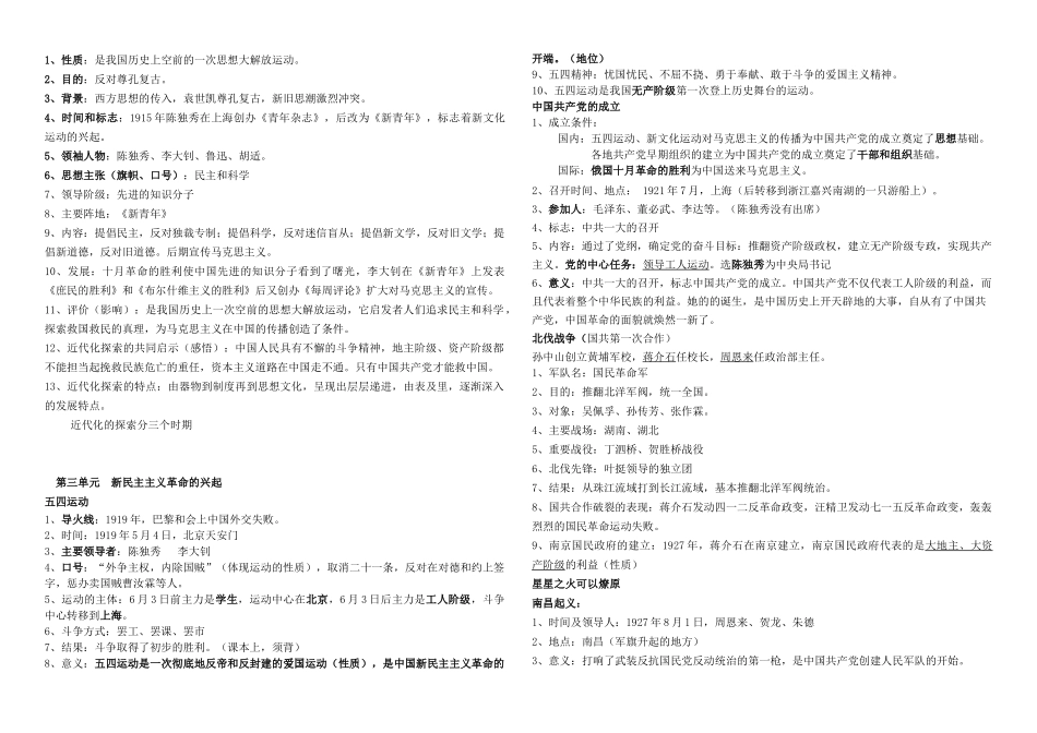 八年级上册重难点20141120_第3页